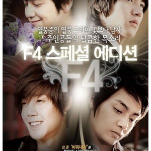 Boys Over Flowers: F4 After Story (2009)