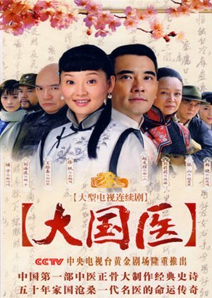 Da Guo Yi 2009