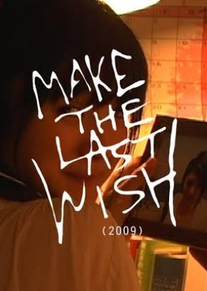 Make the Last Wish 2009