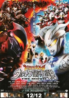 Mega Monster Battle: Ultra Galaxy Legends 2009