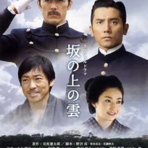 Saka no Ue no Kumo (2009)