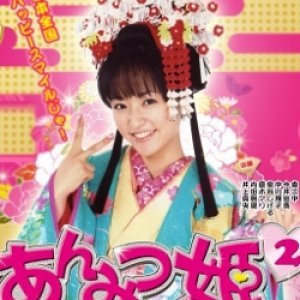 Anmitsu Hime 2 (2009)