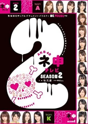 AKB48 Nemousu TV: Season 2