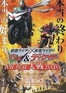 Kamen Rider × Kamen Rider W & Decade: Movie War 2010 2009