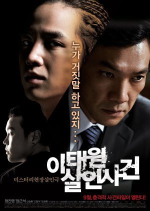 The Case of Itaewon Homicide 2009