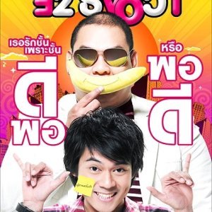 32nd December Love Error (2009)