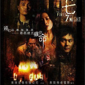 The First 7th Night (2009)