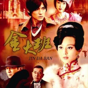 Memoirs of Madam Jin (2009)