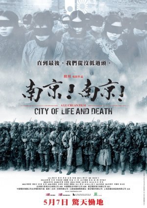 City of Life and Death 2009