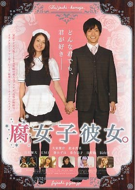 How to Date an Otaku Girl 2009
