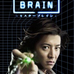 Mr. Brain (2009)