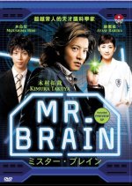 Mr. Brain (2009) photo