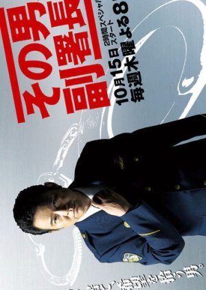 Sono Otoko, Fuku Shocho Season 3 2009