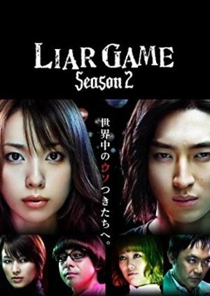 Liar Game 2 2009