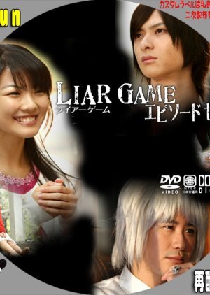 Liar Game Episode Zero 2009