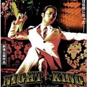 NIGHT☆KING (2009)