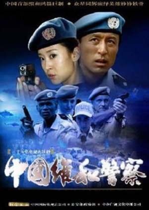 Chinese Peacekeeping Police