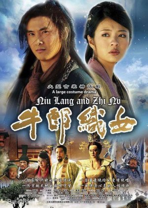 Legend of Love: The Cowherd and the Weaver 2009
