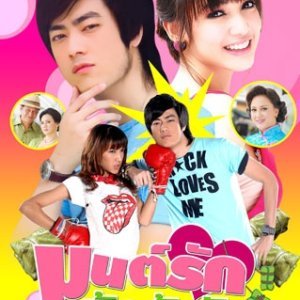 Mon Ruk Kao Tom Mud (2009)