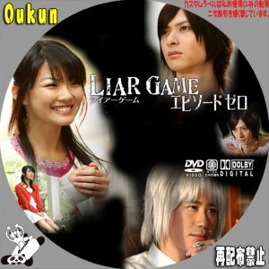 Liar Game Episode Zero (2009)