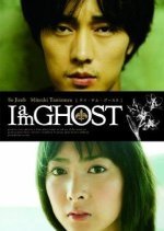 I Am GHOST (2009) photo