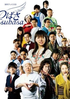 Tsubasa 2009