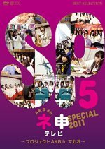 AKB48 Nemousu TV: Special 7