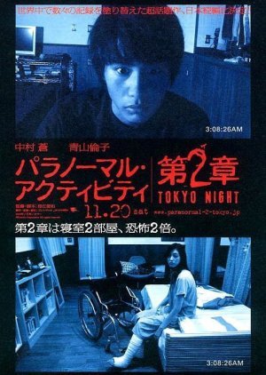 Paranormal Activity 2: Tokyo Night 2010