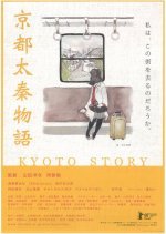 Kyoto Story (2010) photo