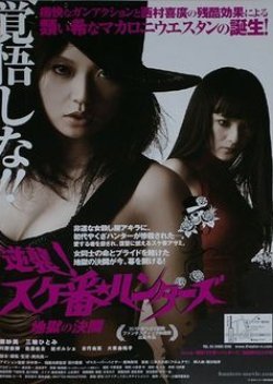 Yakuza Busting Girls 2010