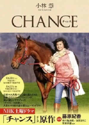Chance 2010