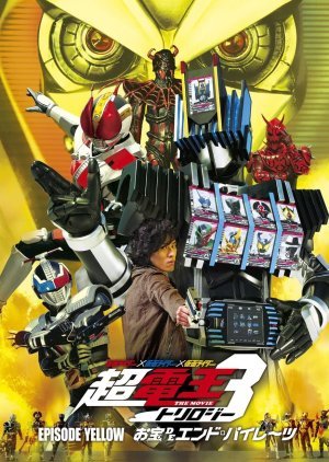 Kamen Rider the Movie Episode Yellow: Treasure de End Pirates 2010