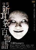 Tales of Terror from Tokyo and All Over Japan : Short Stories (2010) photo