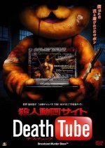 Death Tube (2010) photo