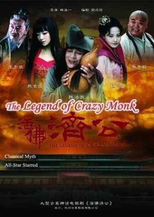 The Legend of Crazy Monk 2010