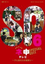 AKB48 Nemousu TV: Special 6