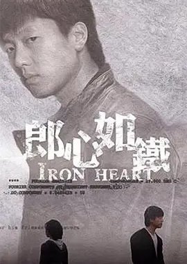 Iron Heart 2010