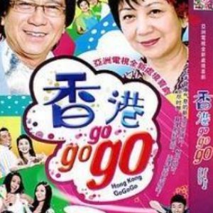 Hong Kong Go Go Go (2010)