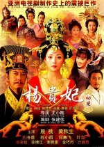The Legend of Yang Guifei (2010) photo