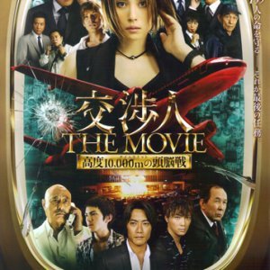 Koshonin the Movie (2010)