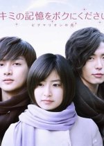 Kimi no Kioku wo Boku ni Kudasai (2010) photo