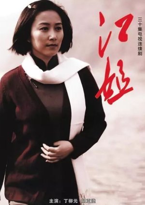 Sister Jiang 2010