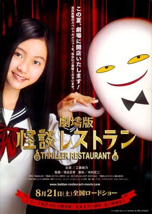 Thriller Restaurant 2010