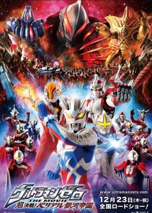 Ultraman Zero: The Revenge of Belial 2010