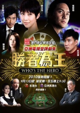 Who's The Hero? 2010