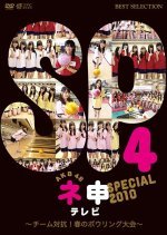 AKB48 Nemousu TV: Special 4