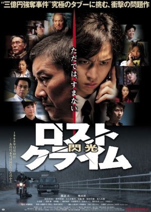 Lost Crime: Senkou 2010