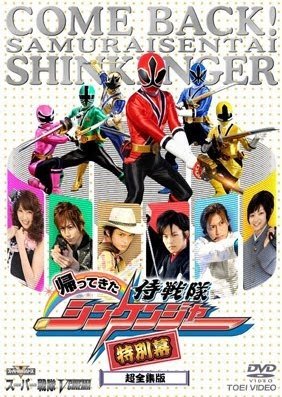 Samurai Sentai Shinkenger Returns: Special Act 2010
