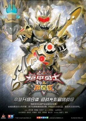 Armor Hero: Emperor 2010