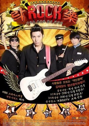 Drama Special Series Season 1: Rock Rock Rock 2010